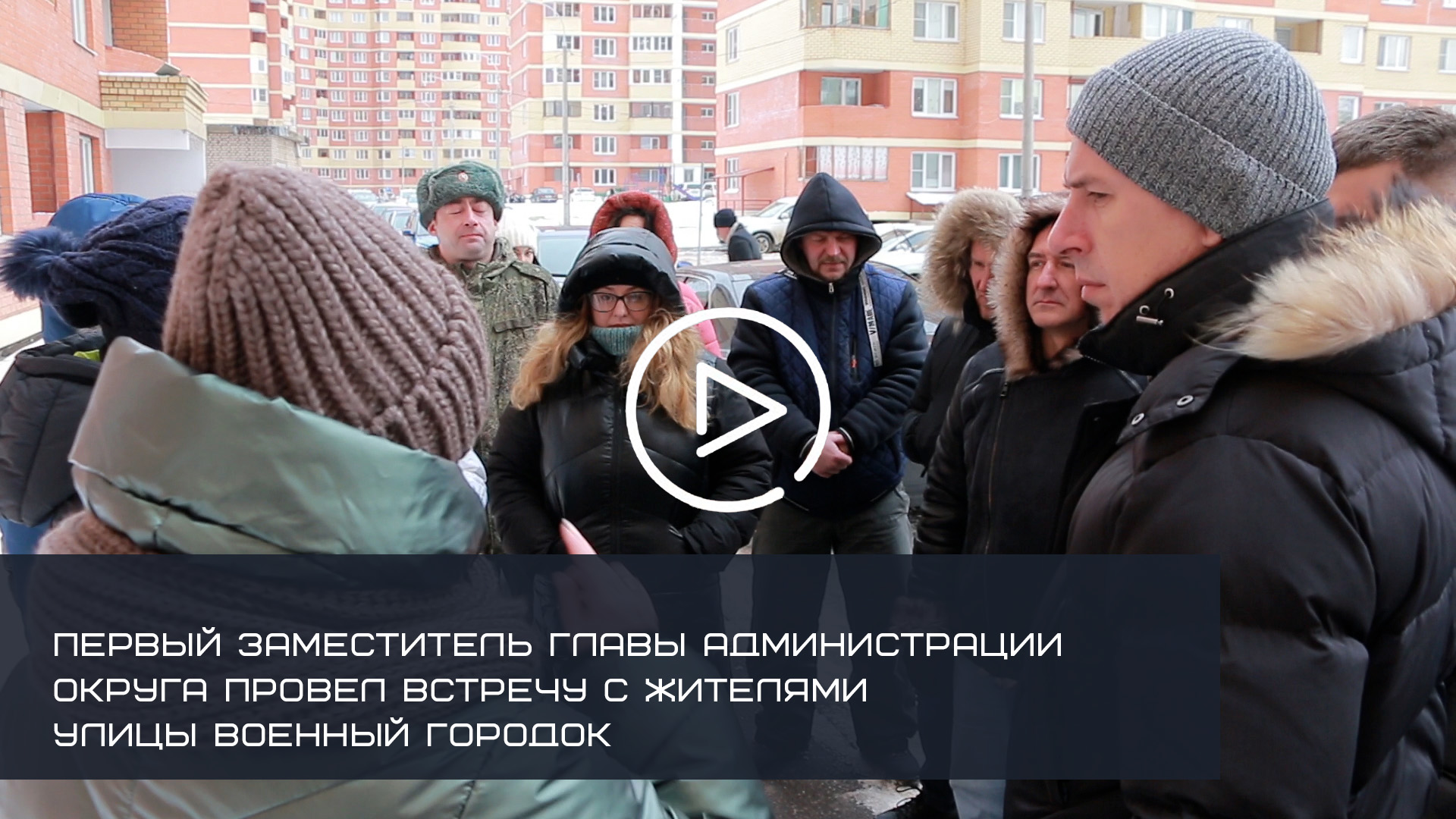 Проблемные вопросы жителей улицы Военный городок Солнечногорска на контроле администрации и ГУСТ МО