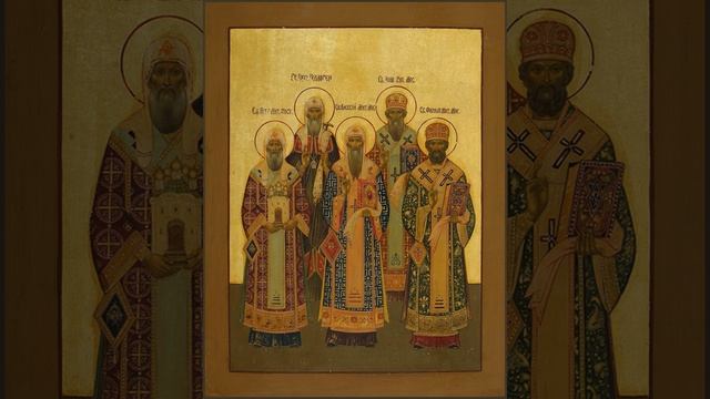 Тропарь святителям Петру, Алексию, Ионе, Филиппу и Ермогену, Московским и всея России чудотворцам