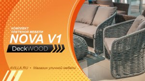 Комплект плетеной мебели Nova V1