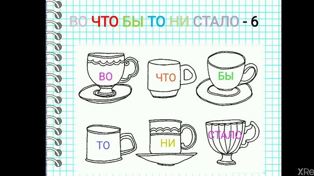 Правописание союзов. Часть 2 смотреть онлайн