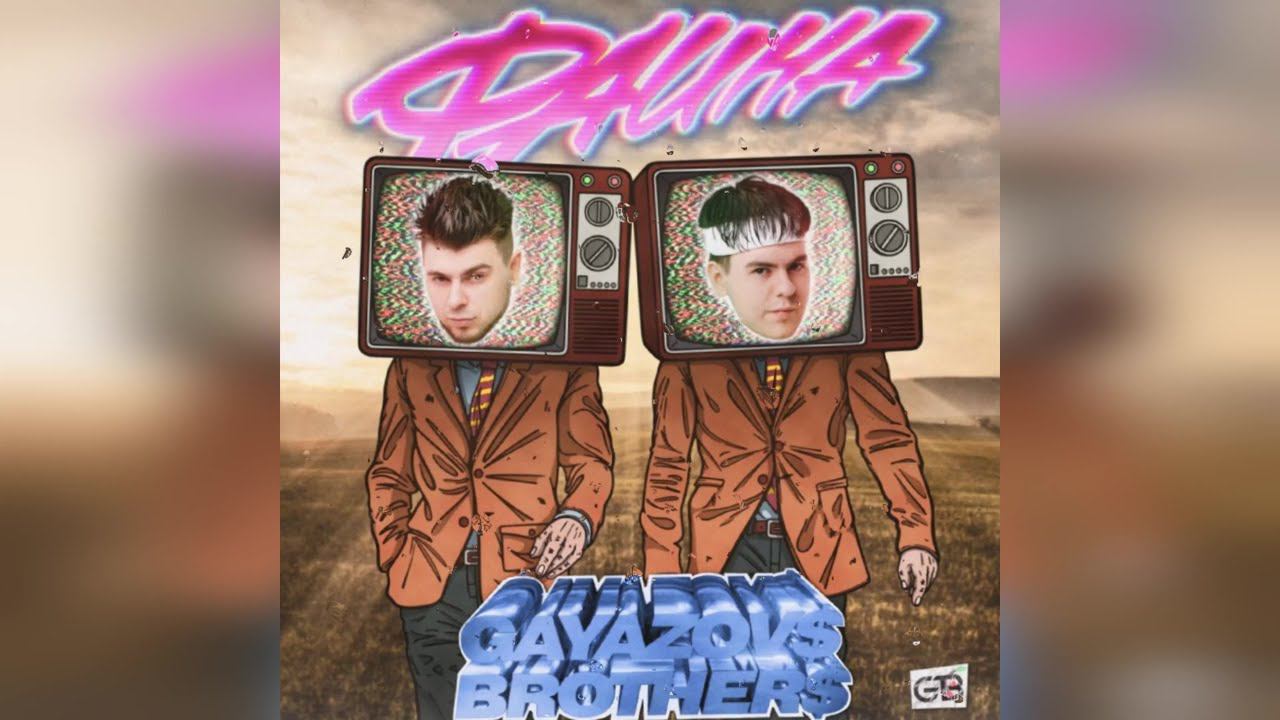 GAYAZOV$ BROTHER$ - ФАИНА (2022 г ) новинка года !! (4к) смотреть онлайн