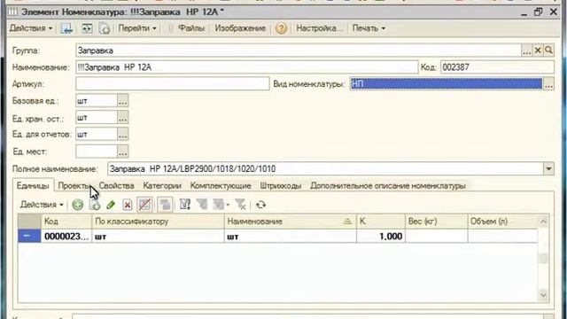 Заправка картриджей в 1С смотреть онлайн
