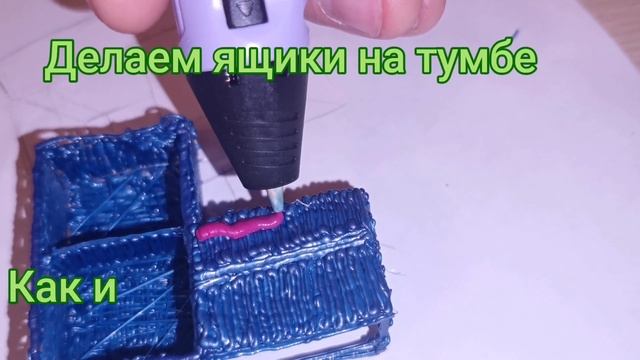 рисуем 3д ручкой. рисование 3д ручкой для начинающих смотреть онлайн