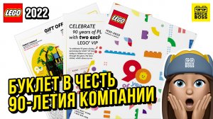?Буклет на 90-ЛЕТИЕ ЛЕГО 2022 – полный обзор по картинкам / Анонсы Наборов LEGO Каталога 2022 года
