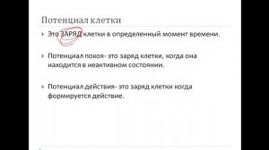 Физиология. Глава 1. Клетка. Урок 1. Возбудимость клетки.