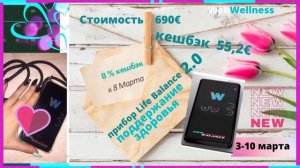 WebWellness приборы - подарок к 8 Марта для любимых женщин|Webwellness - кешбэк|Купи подарок выгодн