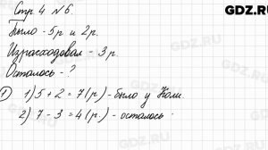Стр. 4 № 6 - Математика 3 класс 1 часть Моро