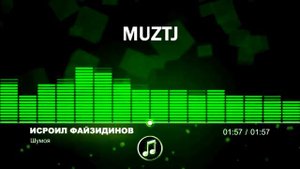 Исроил Файзидинов-шумоя