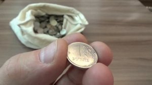 Банковский мешок монет по 1 рублю. И снова не пусто!
