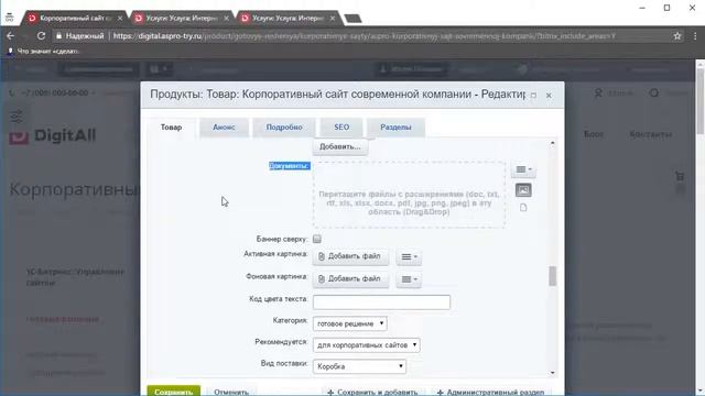 Связи, блоки, элементы для детальных страниц в Аспро Digital компания