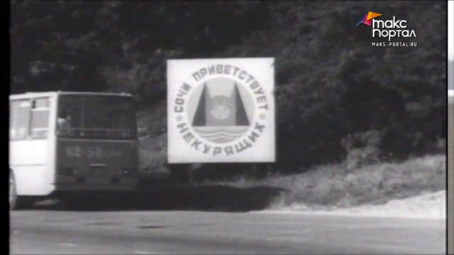 Эксклюзив. Сочи - город без табака смотреть онлайн