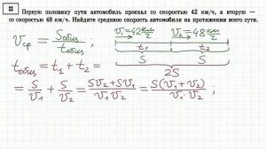 Задача на среднюю скорость