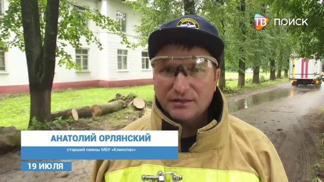 Сильный ливень стал причиной подтоплений на дорогах и повалил деревья