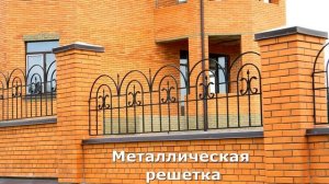 перепад высоты забора, красивый забор из красного кирпича ковка решетка