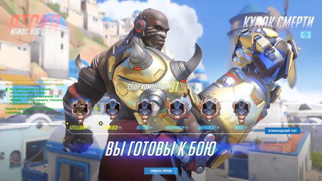 Overwatch в 4:20 / Кулак Смерти - геймплей смотреть онлайн