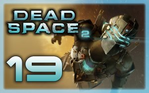 Dead Space 2 - Прохождение игры на русском [#19] | PC (2013 г.)