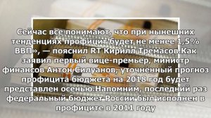 Казне дали переоценку: с чем связан рост доходов бюджета в 2018 году