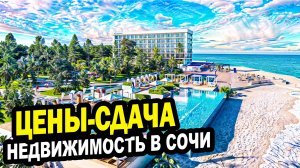 Недвижимость в Сочи. АК Лучезарный. Цены - сдача.