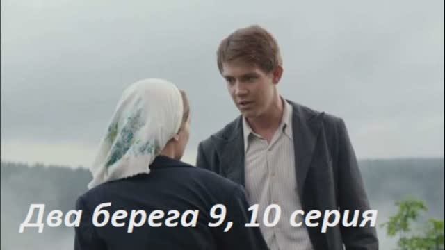 Два берега 2023