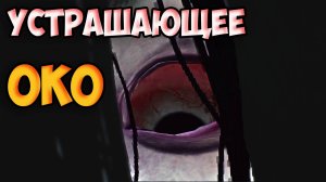 УСТРАШАЮЩЕЕ ОКО! ИГРА В DEAD BY DAYLIGHT И СМЕШНЫЕ МОМЕНТЫ! #5