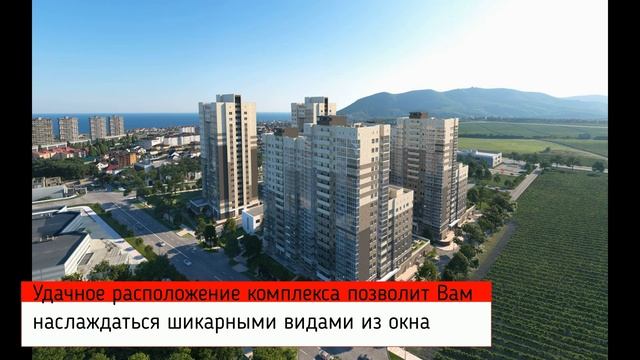 КВАРТИРЫ У МОРЯ. НОВОРОССИЙСК. ЖК "КЛАССИКА" 8 988 318 41 47