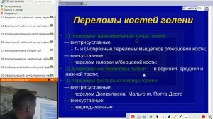 Врач-вертебролог ТРАВМАТОЛОГ ООКБ Скрипка Александр Филиппович, "О ТРАВМАХ" (доска)