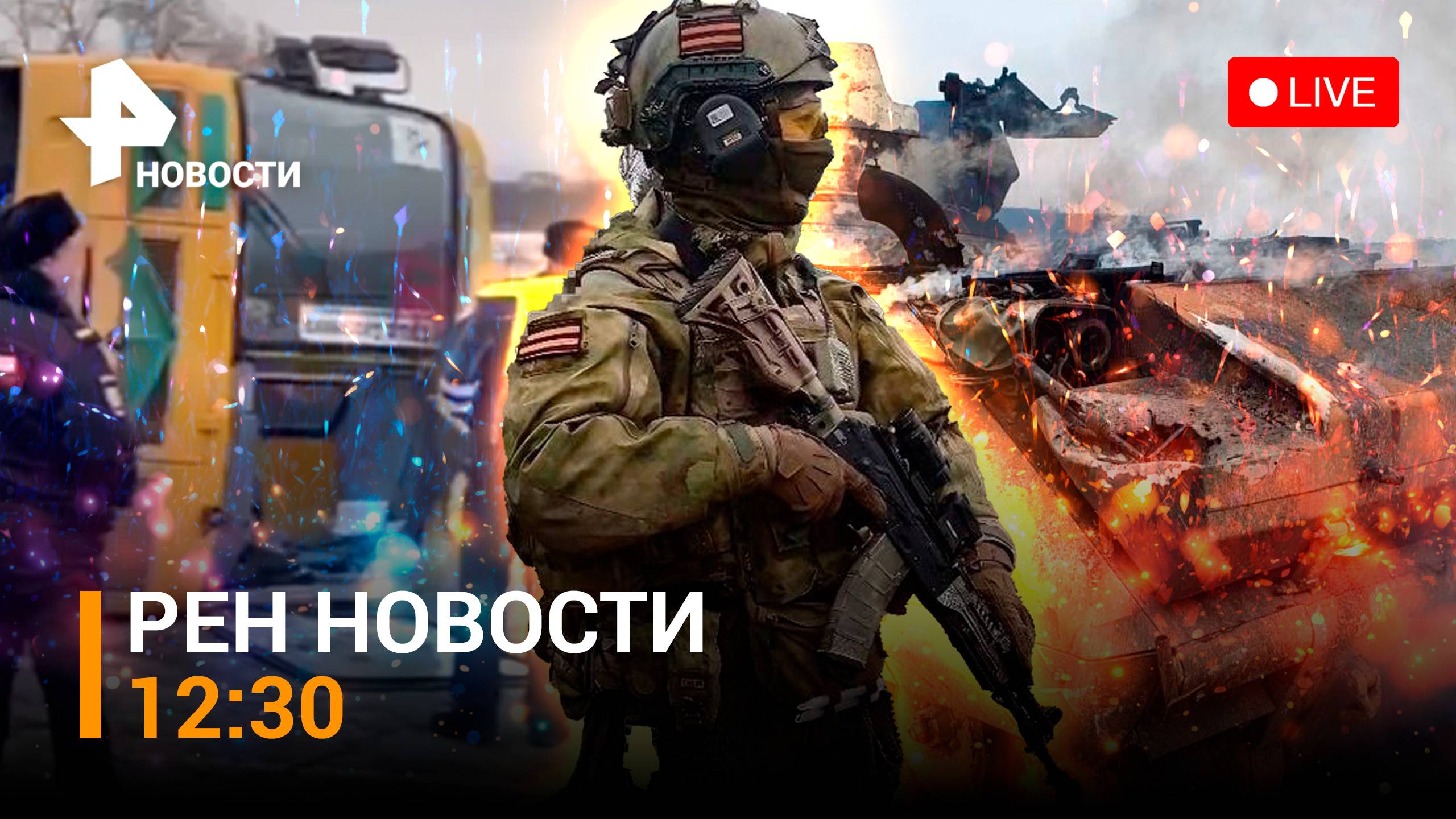 Десантники захватили пункт ВСУ. Школьный автобус перевернулся в Приморье / РЕН Новости 08.12, 12:30