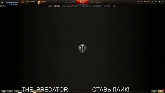 ЧЕРНЫЙ РЫНОК В WORLD of TANKS ЖДЕМ ВМЕСТЕ И ГОТОВИМ СЕРЕБРО !