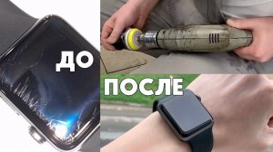 Полировка стекла Apple Watch (УБИРАЕМ ЦАРАПИНЫ)