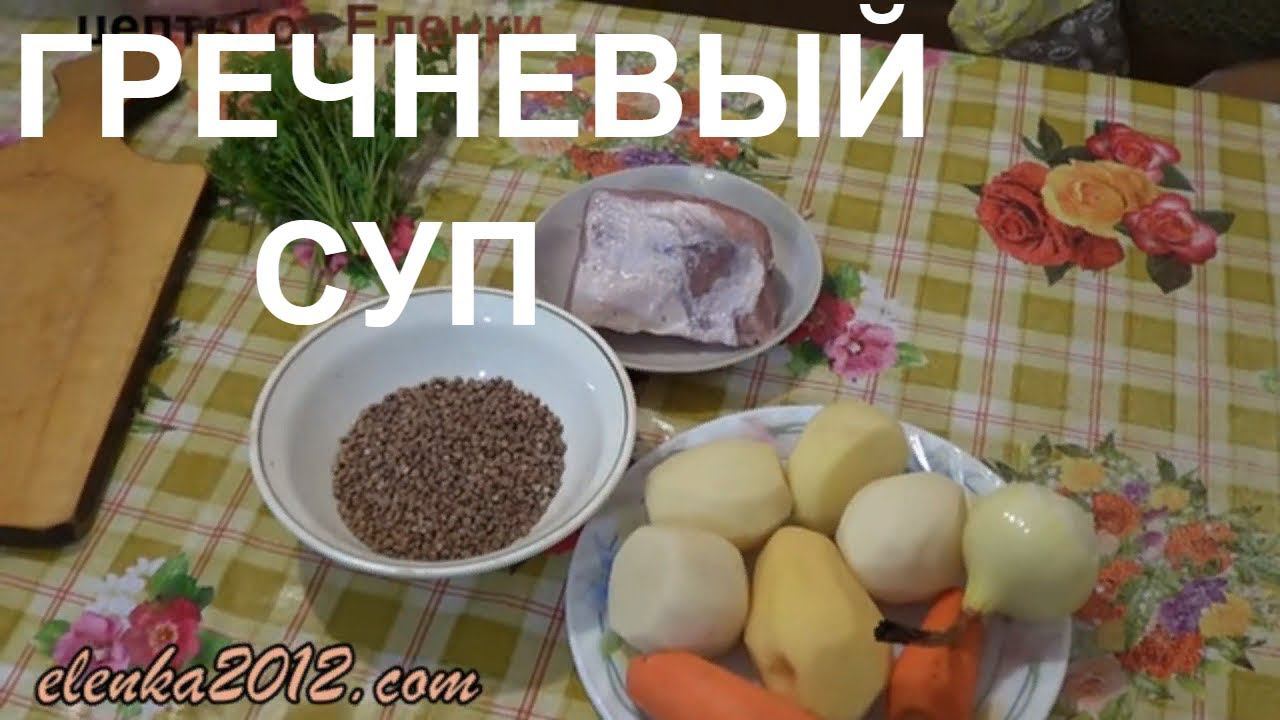 Как приготовить гречневый суп
