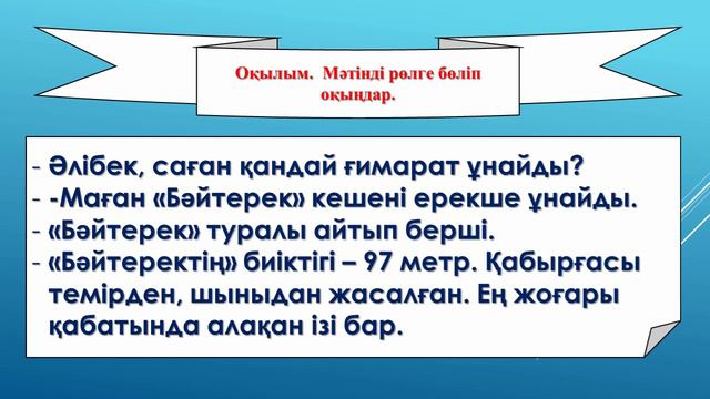 ІІ тоқсан, Қазақ тілі, 3 сынып, 7 сабақ смотреть онлайн