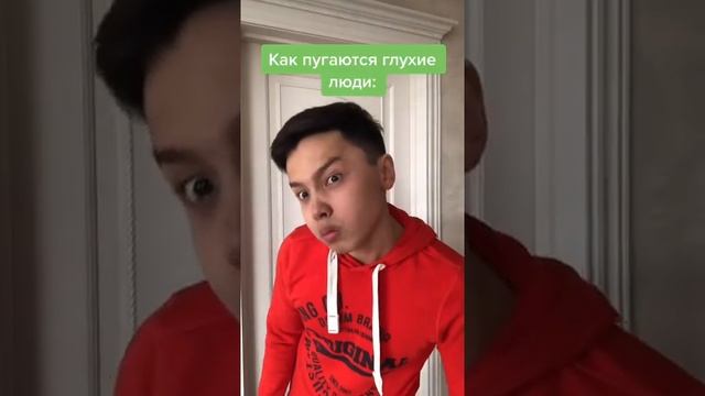 Как пугаются глухие люди