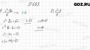 № 633 - Алгебра 8 класс Мерзляк