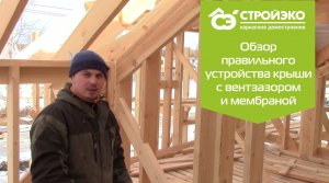 Особенности правильного монтажа стропильной системы крыши