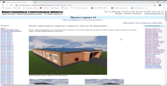 Проект одноэтажного паркинга закрытого типа на 20 машиномест