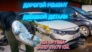 G4ND проблемы. Kia Optima заклинило двигатель на 69000 км