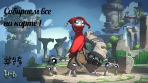 СОБИРАЕМ ВСЕ НА КАРТЕ (1) | Hob прохождение #15 (Максимальная сложность)