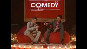 Камеди неизданное - очень серьезный разговор