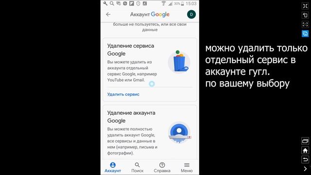 Как Удалить Аккаунт Гугл и Учетную Запись Гугл с Android