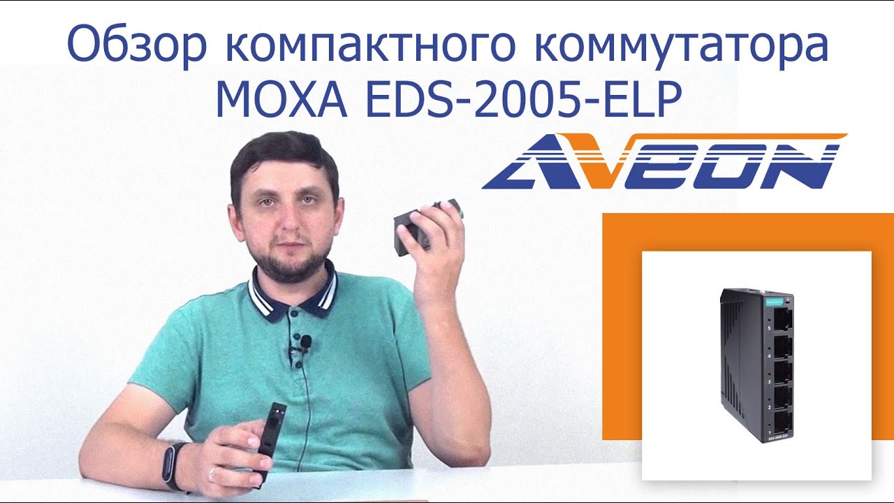 Обзор 5-портового неуправляемого коммутатора MOXA-EDS-2005-ELP