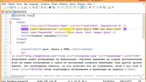 Что такое мета теги в html? Как правильно писать description и keywords?