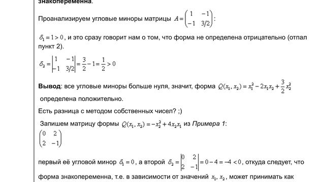 Как определить знак квадратичной формы.