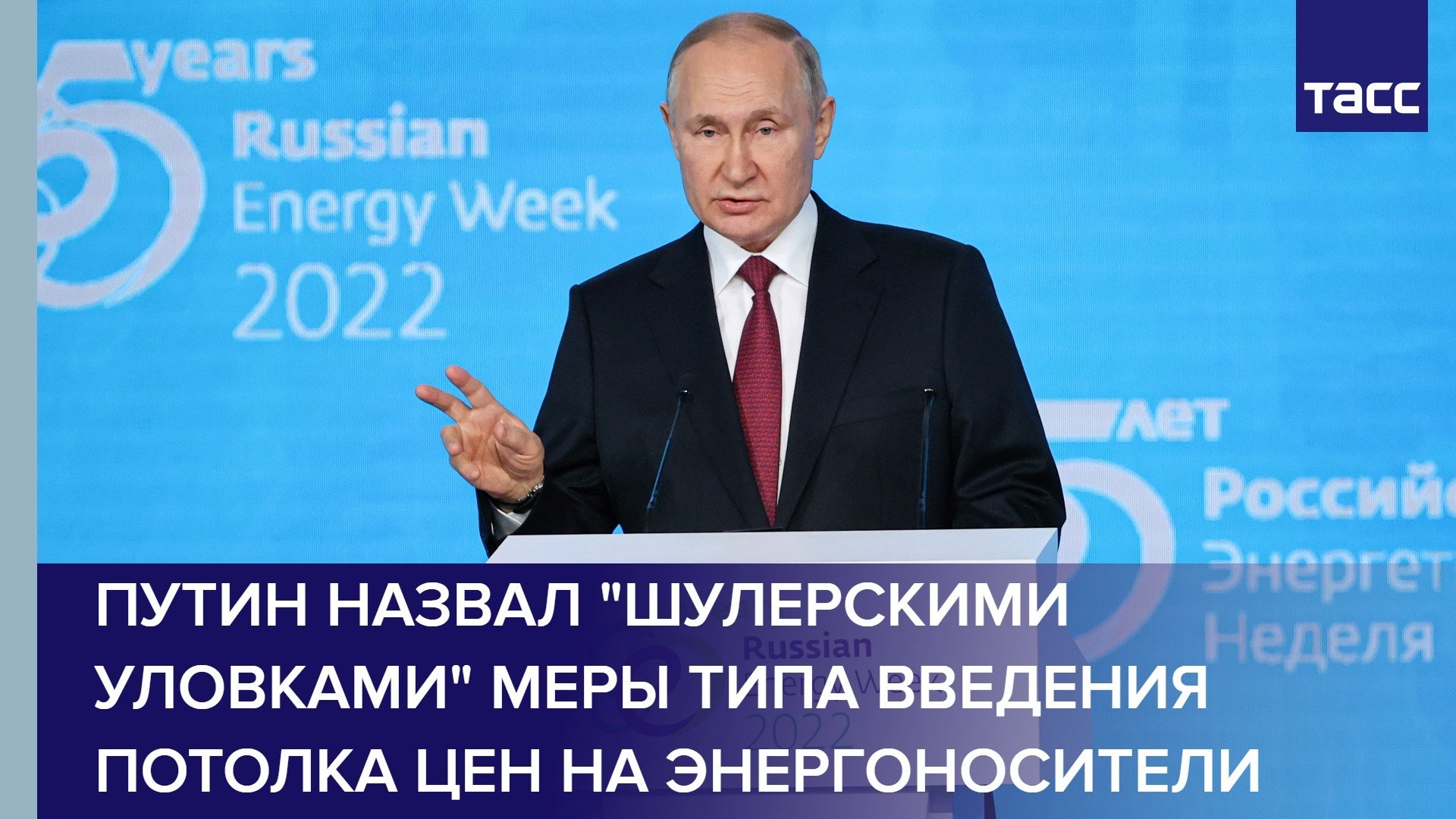 Путин назвал "шулерскими уловками" меры типа введения потолка цен на энергоносители #shorts