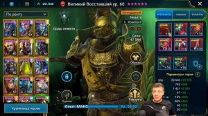 ВЕЛИКИЙ ВОССТАВШИЙ гайд в Raid Shadow Legends