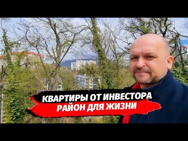 Какой район выбрать для жизни | Недвижимость Сочи | ЖК Южный Парк
