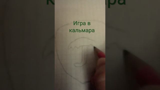 печенье из игры в кальмара если залитело ставь лайк и подпишись