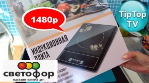 ?ТЕСТ ИНДУКЦИИ ИЗ ?СВЕТОФОРА? СТОИТ ЛИ ПОКУПАТЬ ЭТУ ПЛИТУ? ?ПЛЮСЫ И МИНУСЫ?