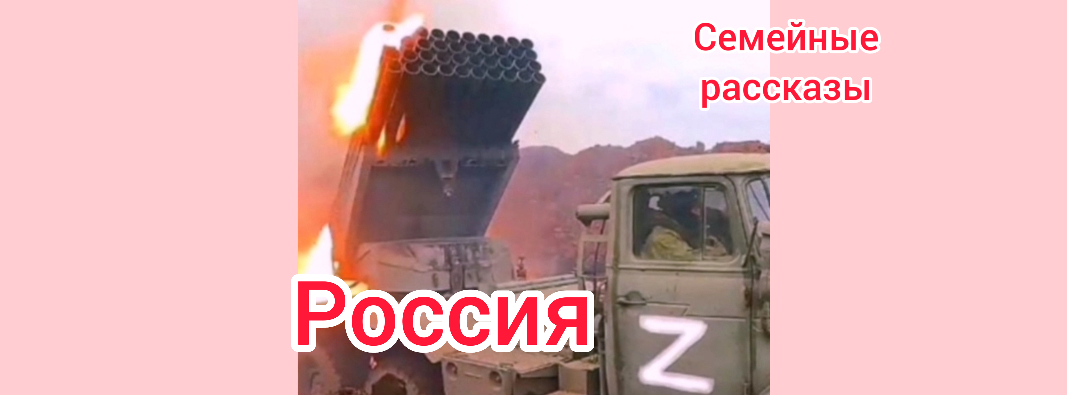 Россия.