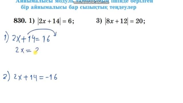 Айнымалысы модуль таңбасының астында 6 сынып математика смотреть онлайн