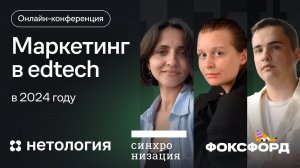 Маркетинг в edtech в 2024. Рост конкуренции, продажи через контент, новые ниши